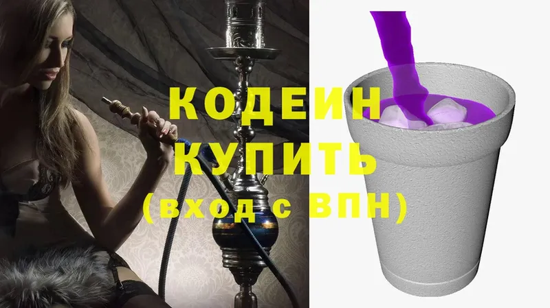 Codein Purple Drank  мориарти Telegram  Краснообск 